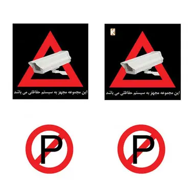برچسب دوربین مداربسته و پارک ممنوع بسته 4 عددی مارک هگزا
