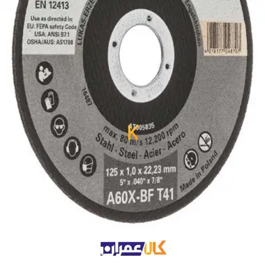 دیسک صفحه آهن بر مدل 1.0x115 لوکاس