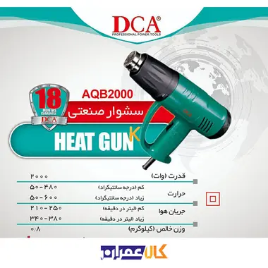 سشوار صنعتی مدلAQB2000 دی سی ای