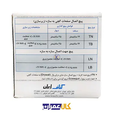 پیچ کناف 2.5 ساده 25-3/5 TN کناف - KNAUF