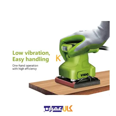 سنباده لرزان مربعی 230 وات مدل WD010820230 ویدو