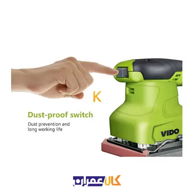 سنباده لرزان مربعی 230 وات مدل WD010820230 ویدو