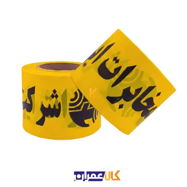 نوار خطر مخابرات زرد