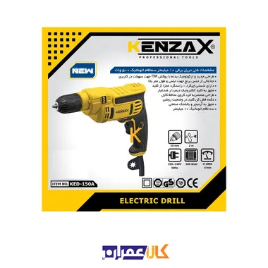 دریل KED-150 کنزاکس