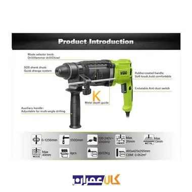 دریل بتن کن 3 کاره 950 وات مدل WD011340026 ویدو