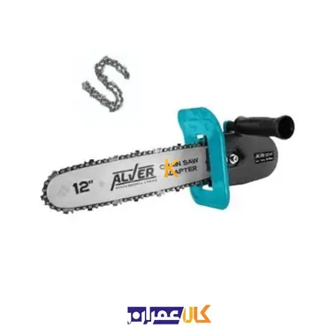 تبدیل مینی فرز به اره زنجیری مدل AV-7012 آلور