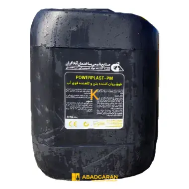 فوق روان کننده بتن POWERPLAST-PM آبادگران