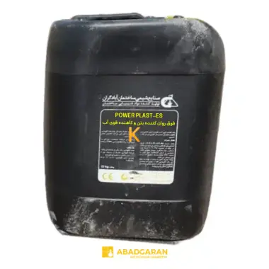 فوق روان کننده بتن POWER PLAST-ES آبادگران