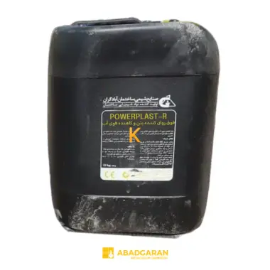فوق روان کننده بتن POWERPLAST-R آبادگران