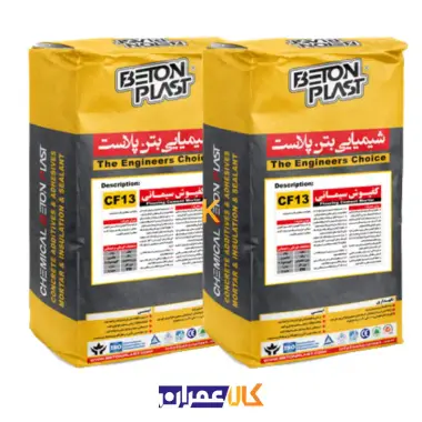 ملات آماده کف پوش سیمانی بتن پلاست