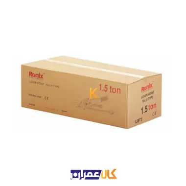 پولیفت 1.5 تن RH-4110 رونیکس
