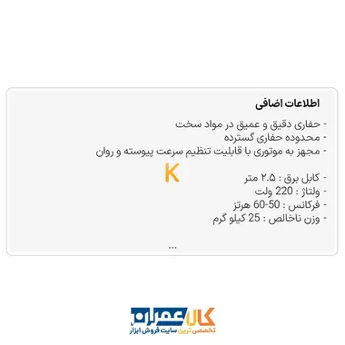 دریل کرگیری COR 205 با پایه AST TURBO CUT