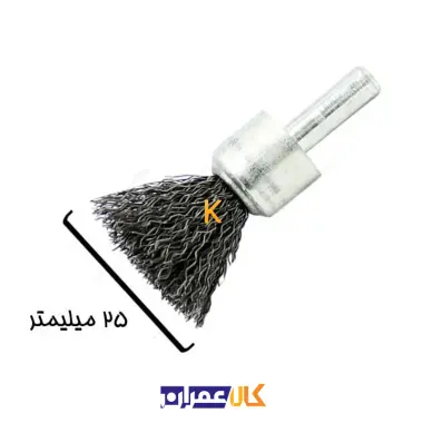 فرچه سیمی قلمی سردریلی قطر 25 صنعت برس