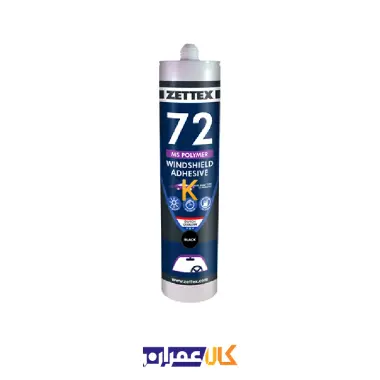چسب شیشه اتومبیل MS 72 زتکس