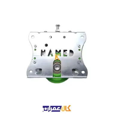 قرقره 120 کیلو درب ریلی حامد