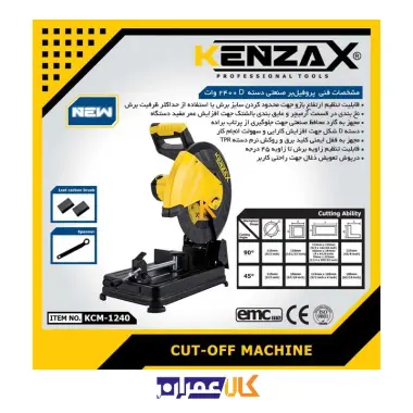 اره پروفیل بر صنعتی مدل KCM-1240 کنزاکس