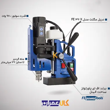 دریل مگنت اف ای پاورتولز مدل FE 36 X