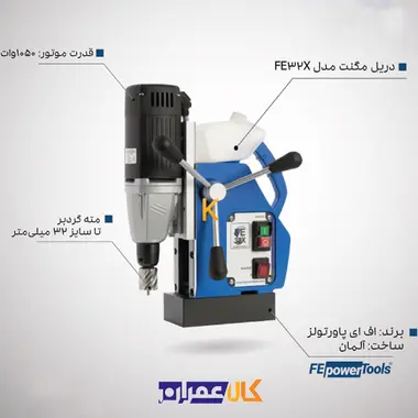 دریل مگنت اف ای پاورتولز مدل FE 32 X