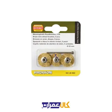 مجموعه 5 عددی فرچه پولیش مدل 28962 پروکسون