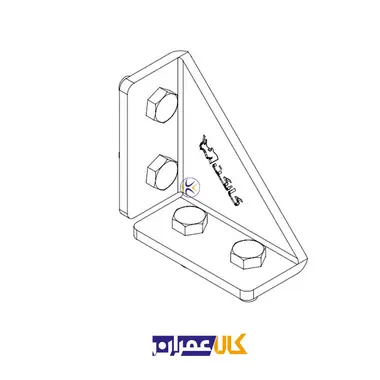اتصال گوشه لچکی CM-SA