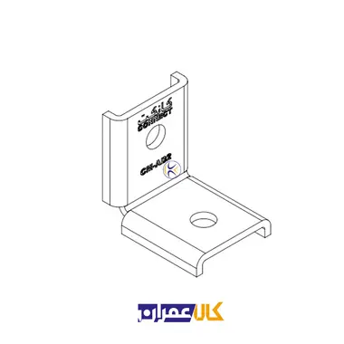 اتصال گوشه لبه دار دو سوراخ CM-ALD