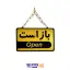 تابلو باز و بسته