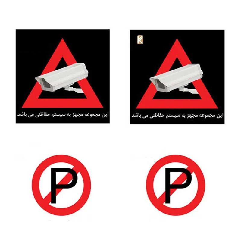برچسب دوربین مداربسته و پارک ممنوع بسته 4 عددی مارک هگزا