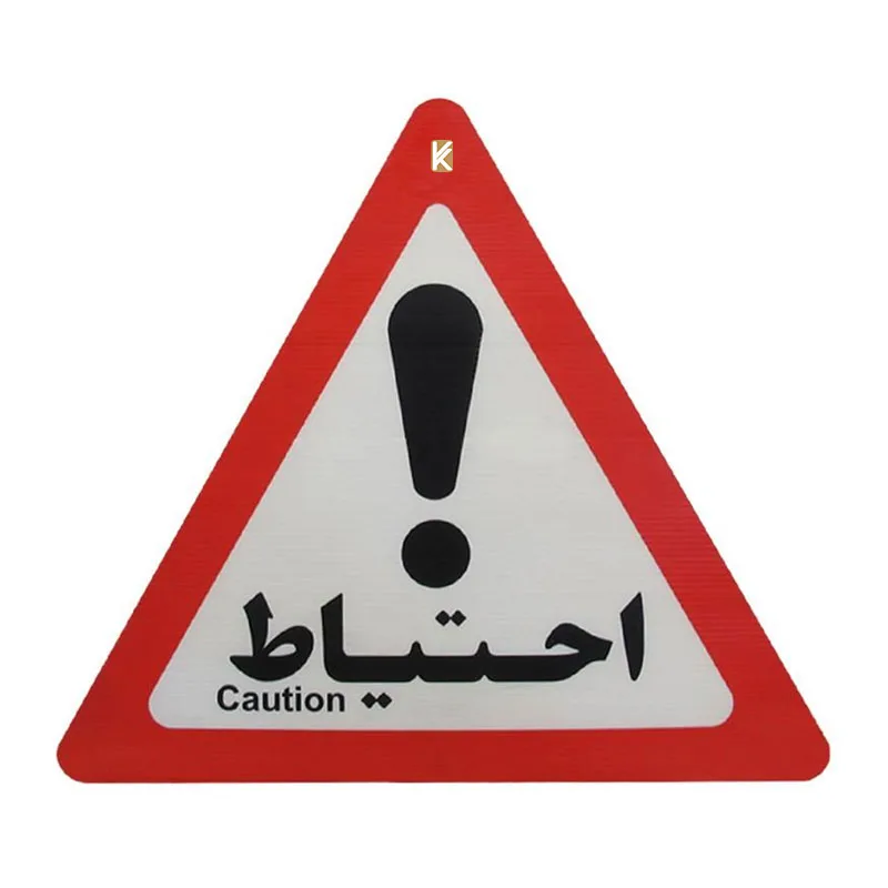 علامت احتیاط مدل I 960 صامو پرشین