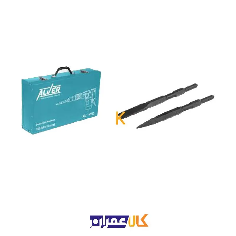چکش تخریب 1050 وات مدل AV-1050 آلور