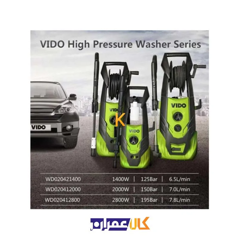 کارواش 1400 وات ذغالی مدل WD020421400 ویدو