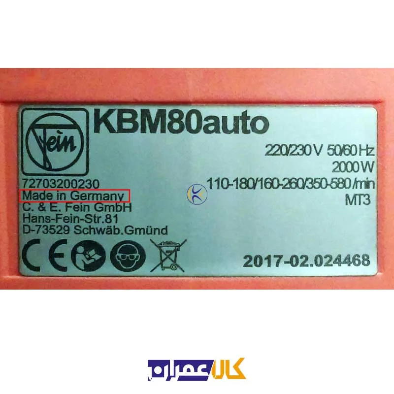 ابزار برقی فاین آلمان