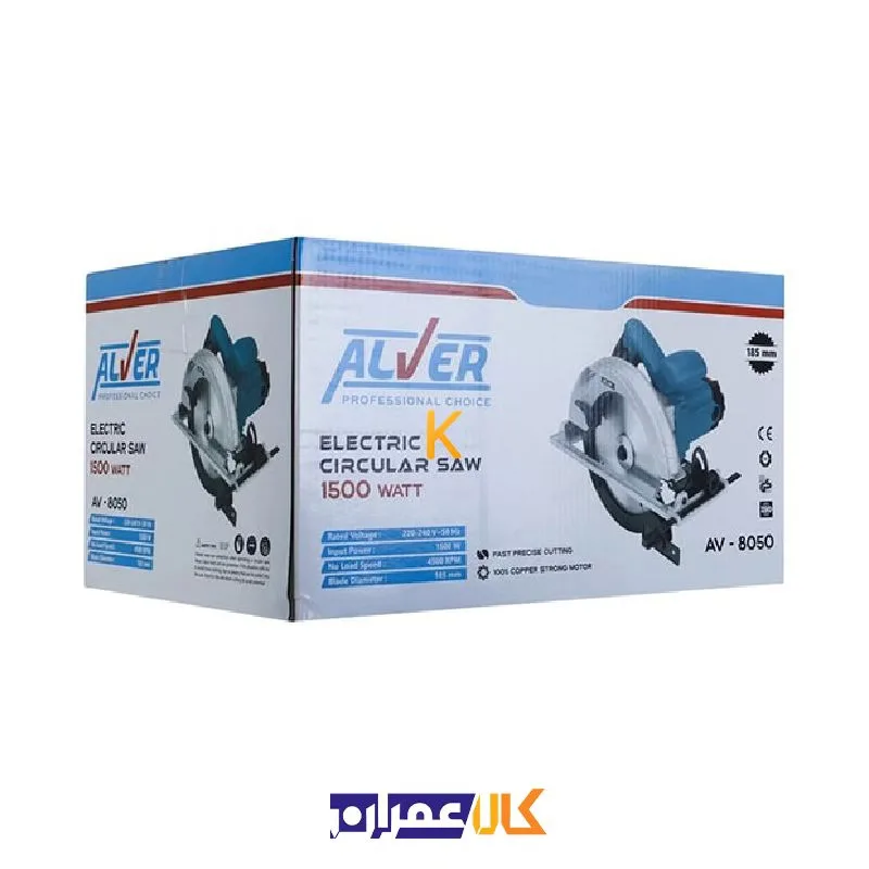 اره گردبر 1500 وات مدل AV-8050 آلور