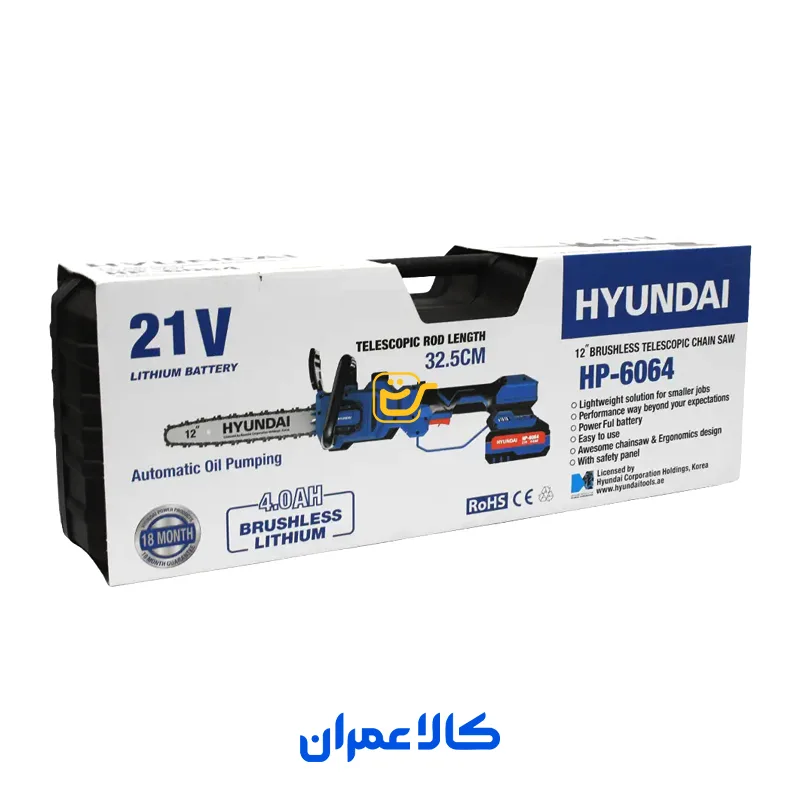 اره زنجیری شارژی براشلس دسته تلسکوپی HP-6064 هیوندای