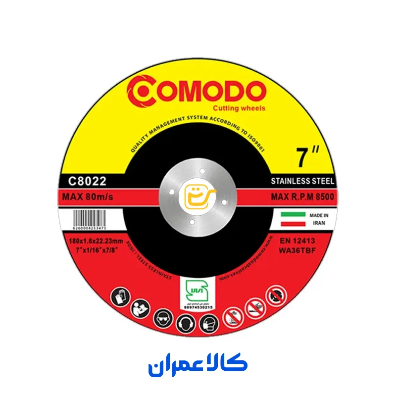 صفحه برش استیل کومودو Comodo