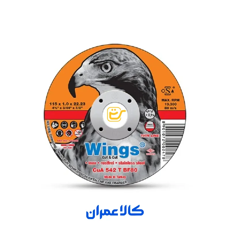 صفحه استیل بر وینگز WINGS