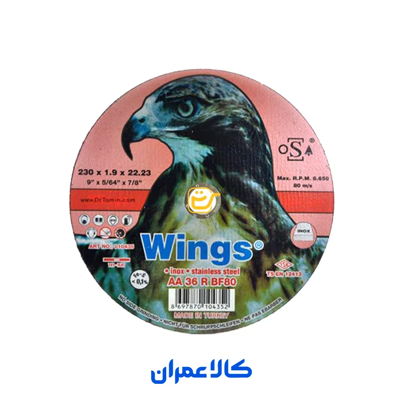صفحه استیل بر وینگز WINGS