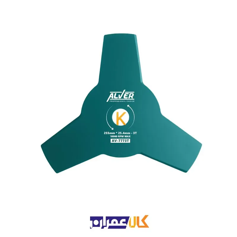 تيغ علف زن 3 پر مدل AV-7773T آلور