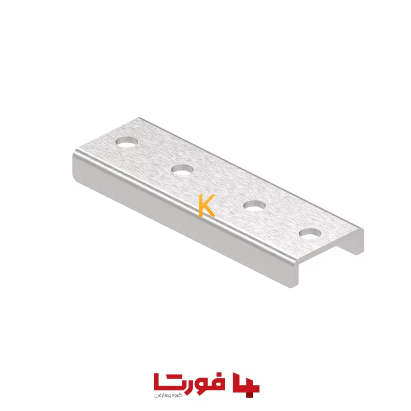 رابط لبه دار پروفیل FCU فورتا