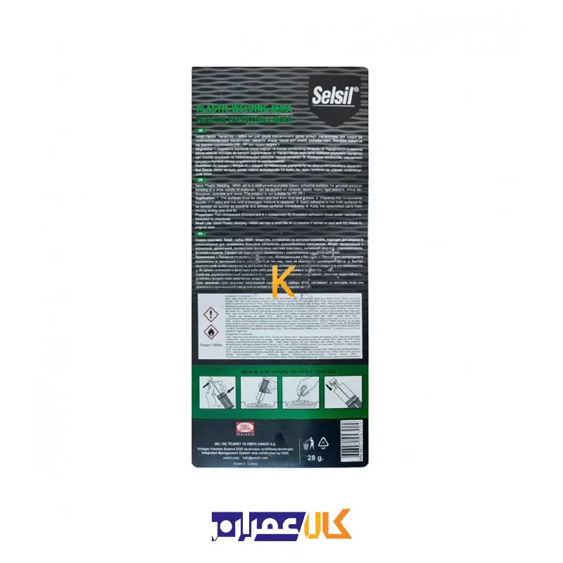 چسب دو جزئی پلاستیک مدل Plastic Welding سلسیل