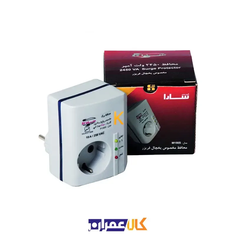 محافظ یخچال فریزر 2450 ولت سارا