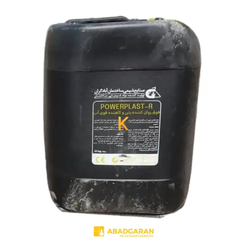 فوق روان کننده بتن POWERPLAST-R آبادگران