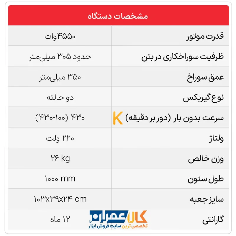 دریل کرگیری COR 355 با پایه AST TURBOCUT