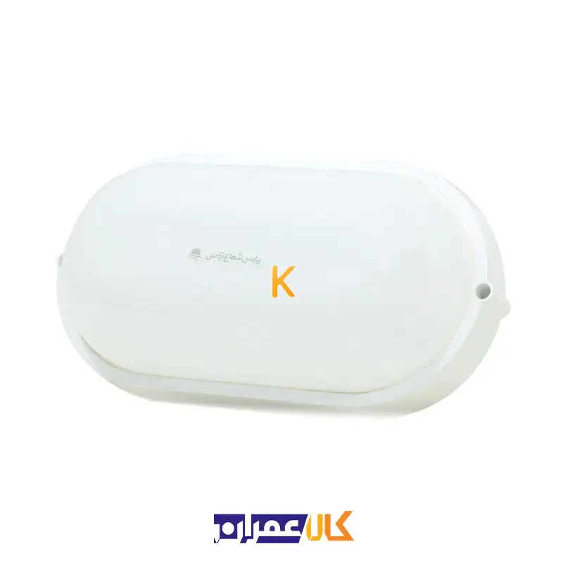 چراغ دیواری 20 وات آبتین پارس شعاع