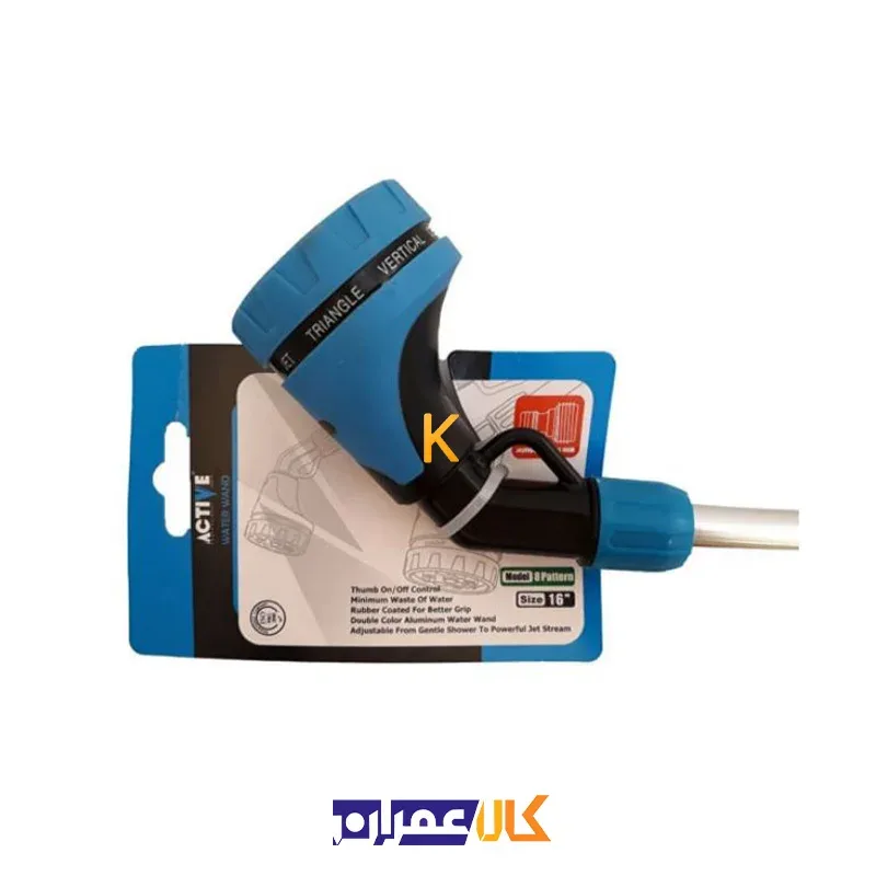 آب پاش 8 حالته AC-2008LA اکتیو مجهز به دنباله شلنگ خور