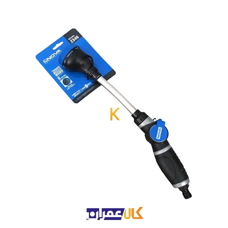 آبپاش نووا هشت حالته بلند مدل 2346