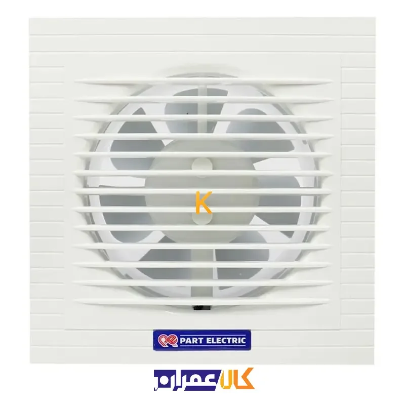 هواکش خانگی کلاسیک سایز 12 پارت الکتریک