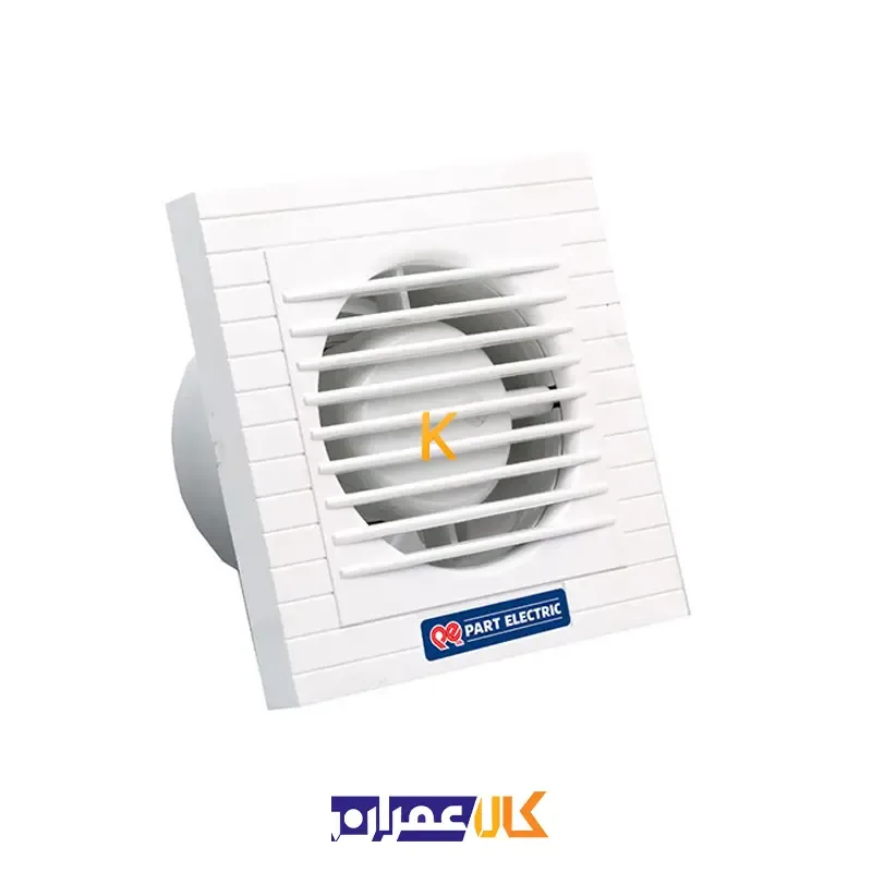 هواکش خانگی کلاسیک سایز 12 پارت الکتریک