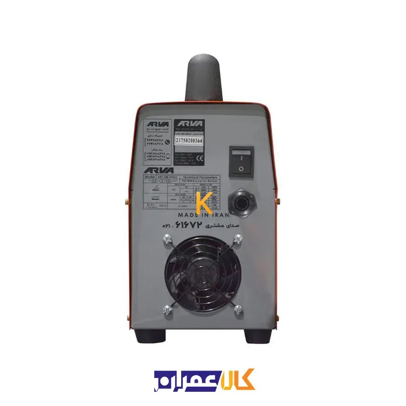 اینورتر جوشکاری 200 آمپر مدل 2175 آروا