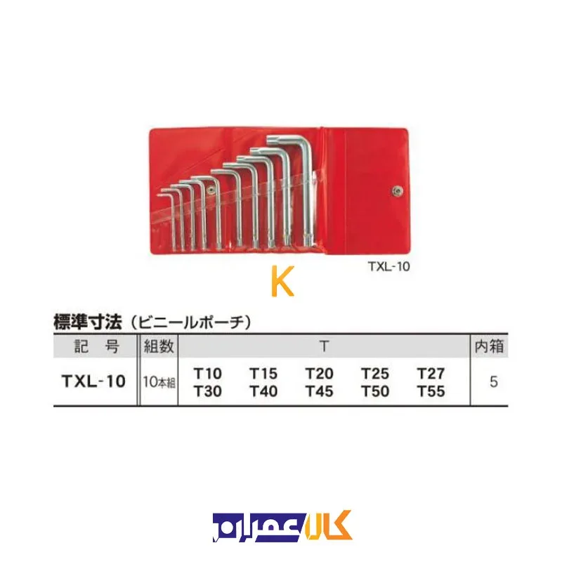 خرید آنلاین ست آچار آلن ستاره ای ایت کوتاه 10 عددی مدل TXL-10