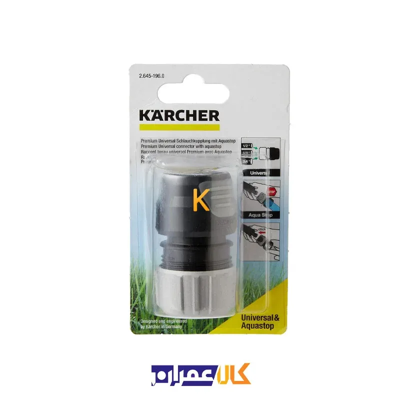 اتصال کوپلینگی شلنگ های PERMIUM سری Aqua Stop کارچر